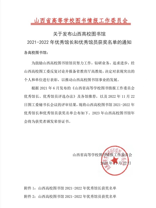 我校图书馆获得2022年度山西省全民阅读“优秀单位”