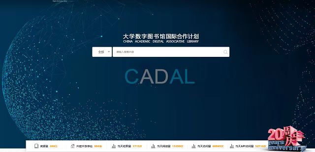 重磅！我校图书馆成功加入CADAL大学数字图书馆国际合作计划