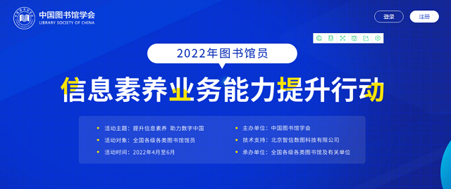 图书馆参加“2022年图书馆员信息素养业务能力提升行动”